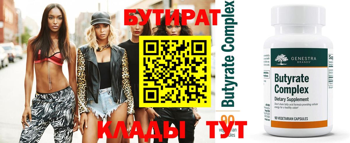БУТИРАТ жидкий экстази  Вход с VPN  Ревда 