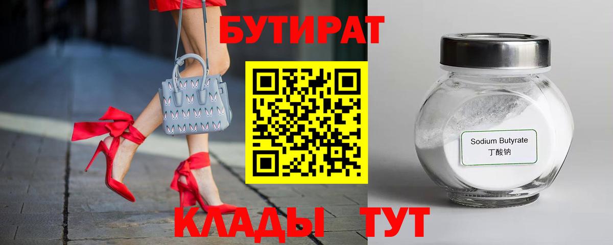 Бутират бутандиол Ревда