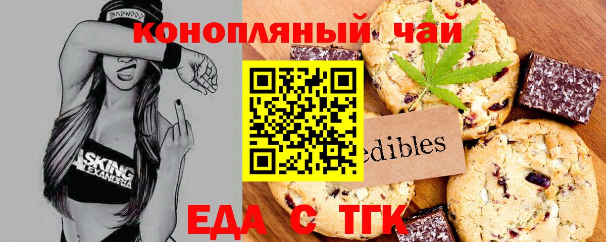 Печенье с ТГК конопля Ревда