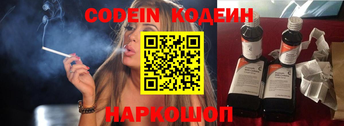 Кодеин Purple Drank Ревда
