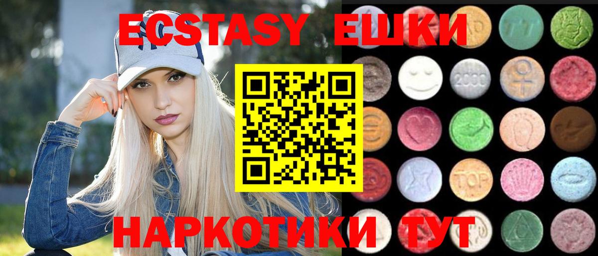 Ecstasy таблы Ревда