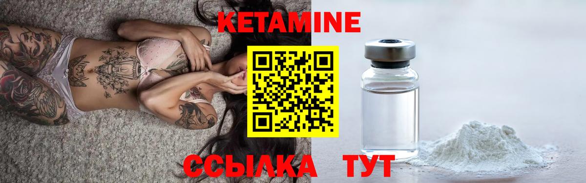 КЕТАМИН ketamine Ревда