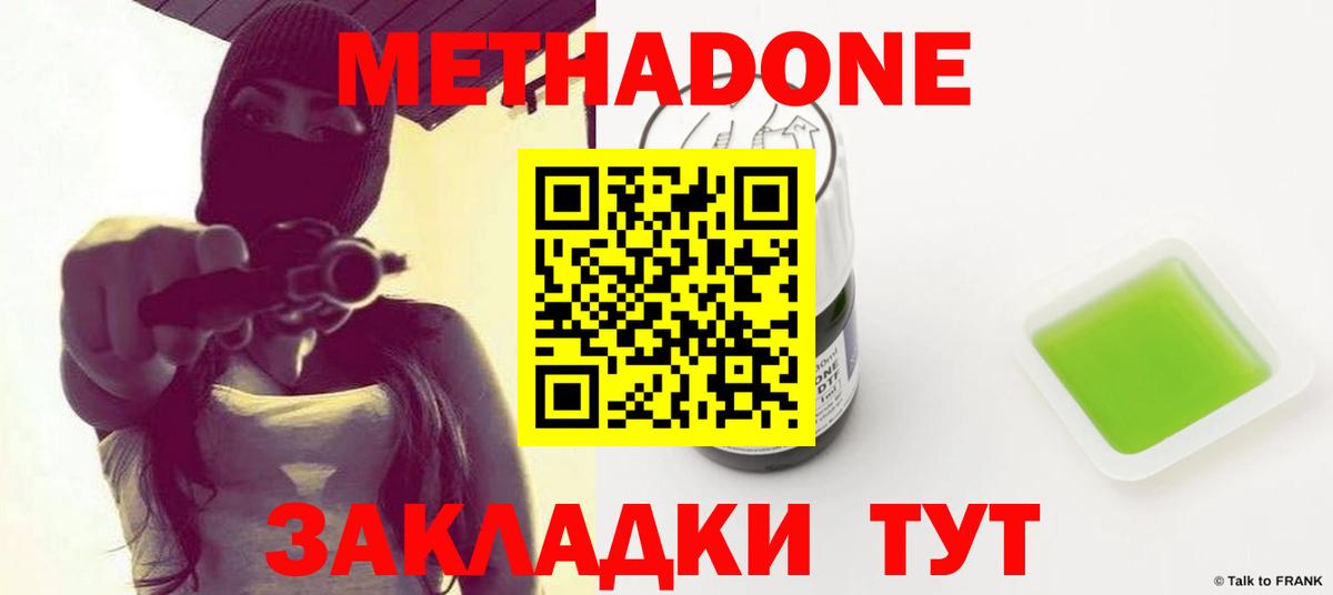 МЕТАДОН белоснежный  МЕТАДОН methadone  Вход с VPN  Ревда 